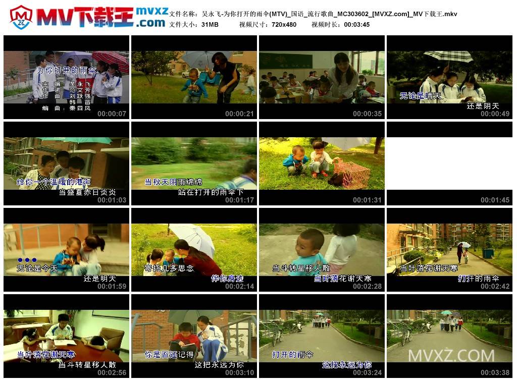 吴永飞-为你打开的雨伞(MTV)_国语_流行歌曲_MC303602